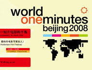 World One Minutes Beijing 2008